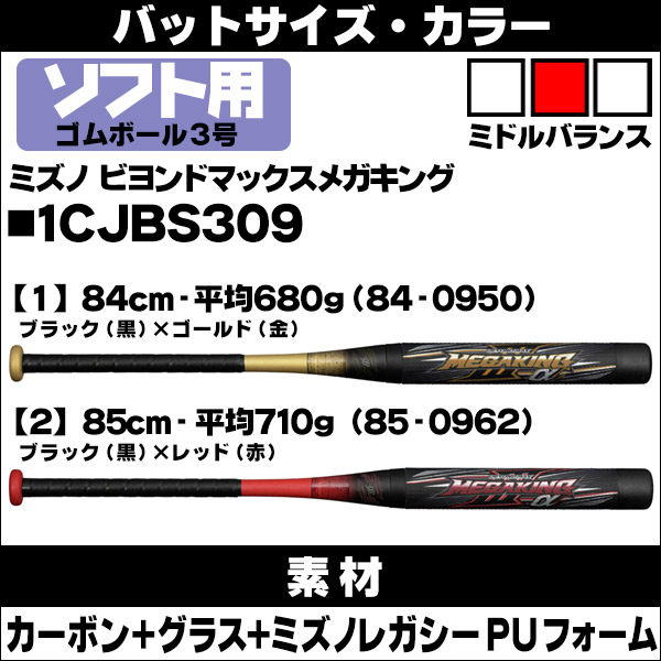 ミズノ 3号ソフトボールバット（ゴムボール） ビヨンドマックスメガキング