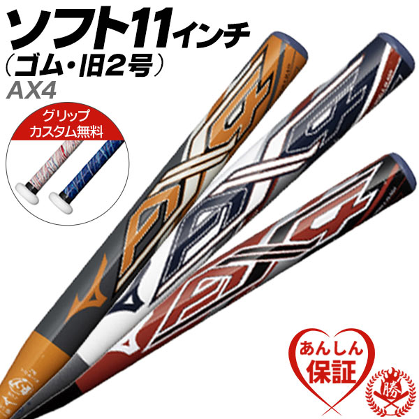 MIZUNO（ミズノ） カスタムが無料！ソフトボールバット 11インチ用