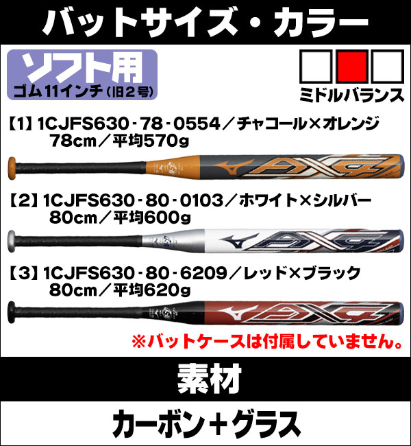 ミズノ 11インチ （旧2号）ソフトボールバット AX4
