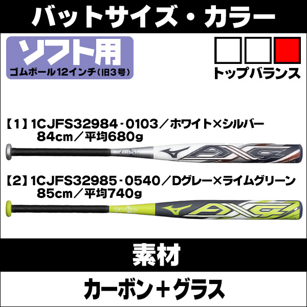 カスタムが無料！ ソフトボールバット 12インチ (旧3号）用 / AX4