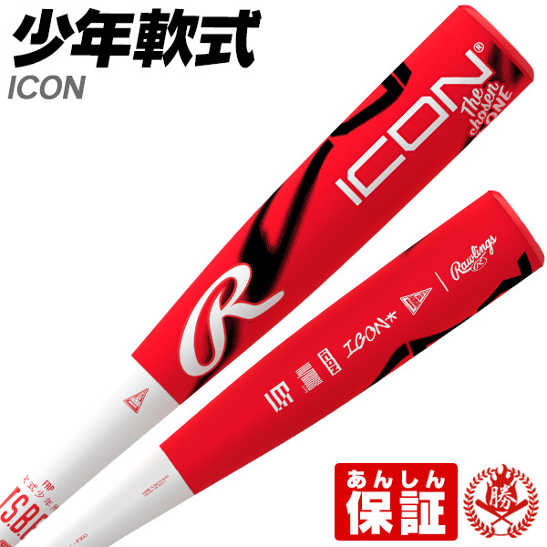 限定カラー ローリングス 少年軟式用バット ICON 79cm560g 新品 Amazon | ローリングス 少年軟式バット bj6ione レッド/ホワイト 限定