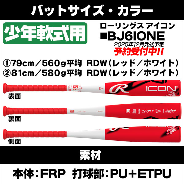 ICON 少年野球バット / ICON ローリングス 少年軟式 ハイパーアイコン