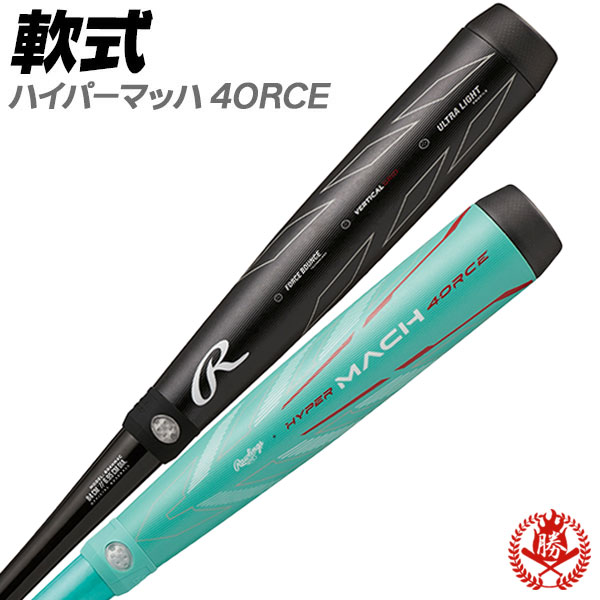 ローリングス 軟式バット ハイパーマッハフォース