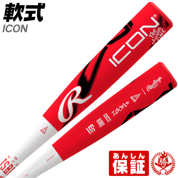 Rawlings（ローリングス） ICON 軟式バット / ICON 軟式 バット