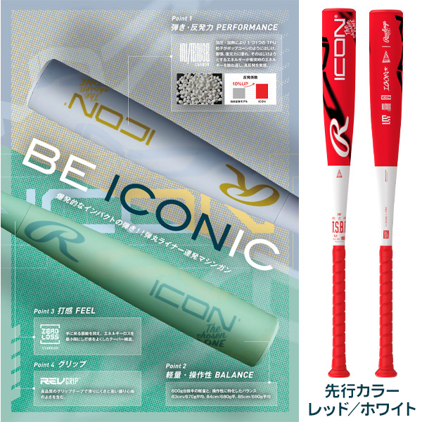 ICON 軟式バット / ICON ローリングス 軟式 バット アイコン 野球