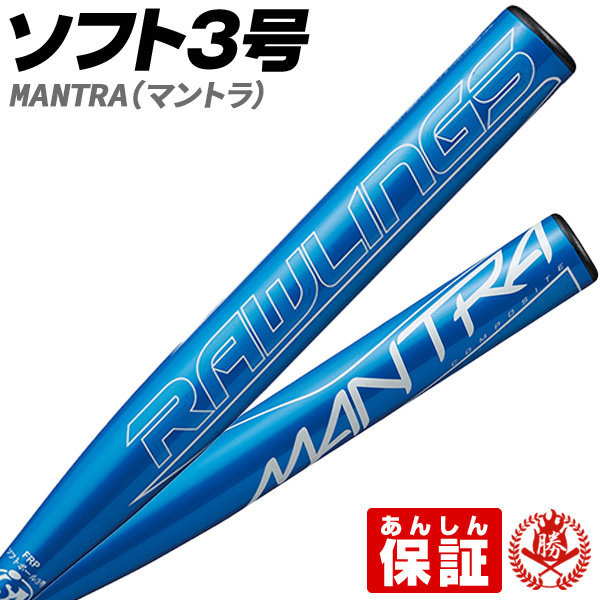 ローリングス 3号ソフトボールバット（ゴムボール） マントラ