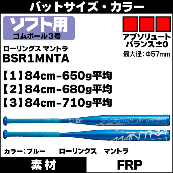 ローリングス 3号ソフトボールバット（ゴムボール） マントラ