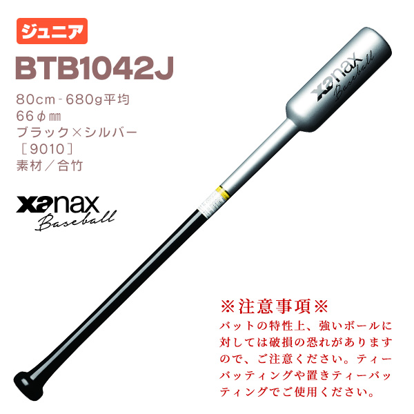 ザナックス トレーニングバット フラットラインバット