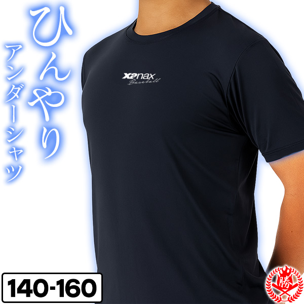 ザナックス アンダーシャツ / ザナックス 夏用 アンダーシャツ 野球