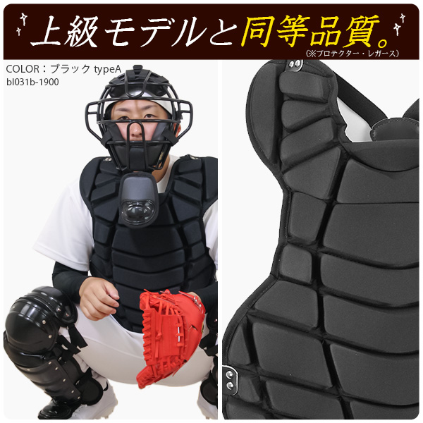 ゼット/キャッチャー/防具/4点セット/硬式用/マスク/プロテクター