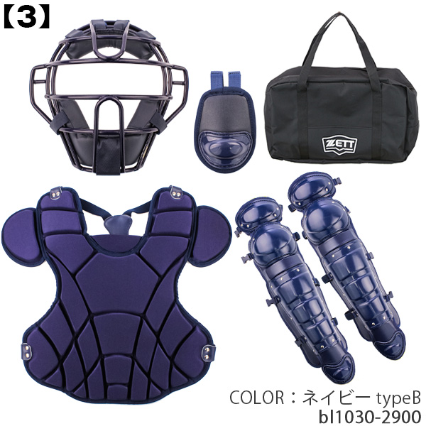 ゼット/キャッチャー/防具/4点セット/硬式用/マスク/プロテクター