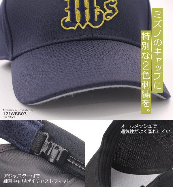 野球 帽子 刺繍入り / ミズノ ベースボール キャップ オールメッシュ