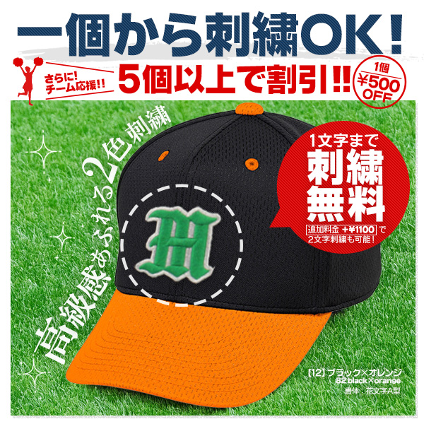 野球 帽子 刺繍入り / ミズノ ベースボール キャップ オールメッシュ
