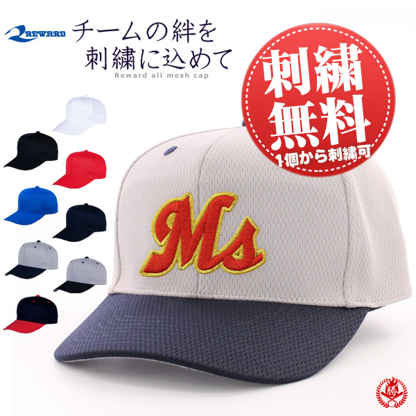 レワード 野球 帽子 刺繍入り / レワード ベースボール キャップ