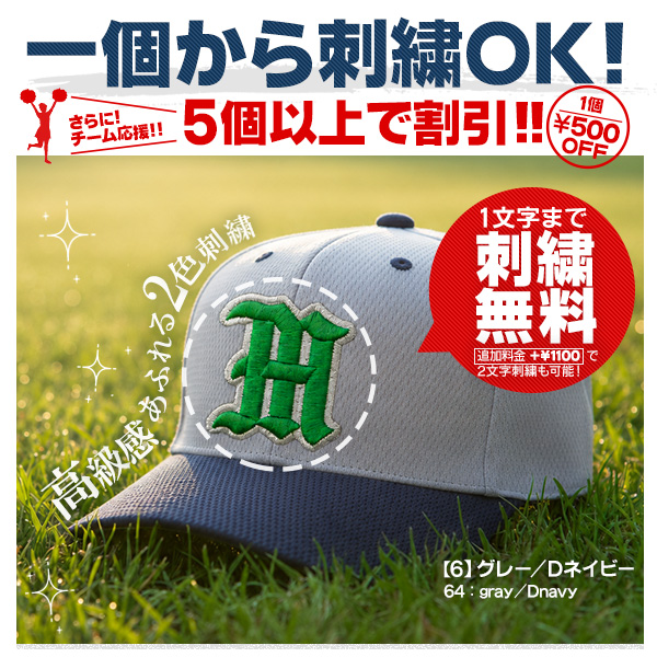 野球 帽子 刺繍入り / レワード ベースボール キャップ オールメッシュ 六方型 単色モデル 野球帽 刺繍 名入れ キャップ cp219
