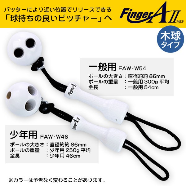 大得価在庫 UCHiDA ウチダ FINGER AII 木球タイプ一般用 FAWW54