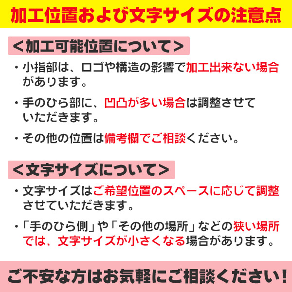 グローブ名入れ レーザー刻印 ラスマーク加工｜野球 少年野球 草野球 グローブ ギフト プレゼント お急ぎ便可