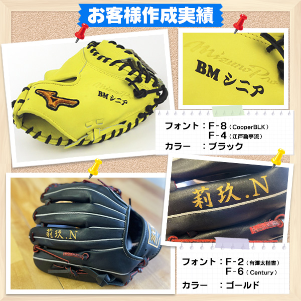 グローブ名入れ レーザー刻印 ラスマーク加工｜野球 少年野球 草野球 グローブ ギフト プレゼント お急ぎ便可