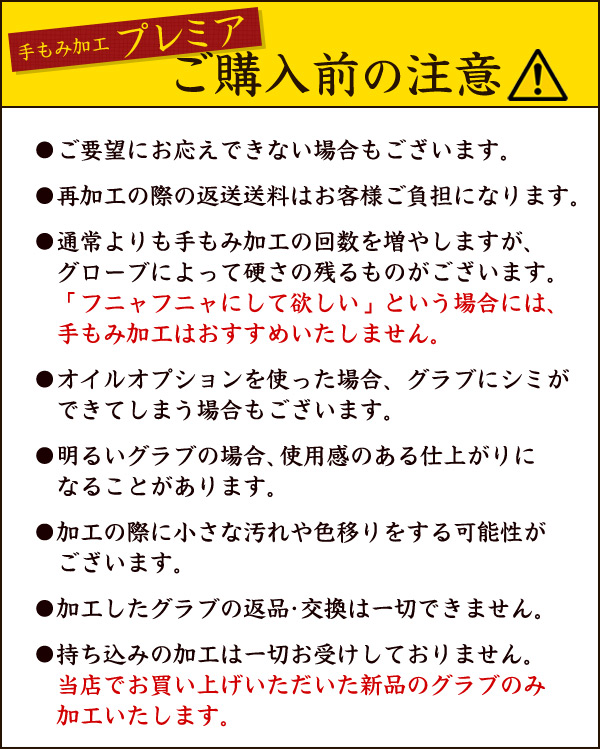 手もみ加工 プレミア / 野球 グローブ 型付け 手もみ グラブ 型付け 少年野球 軟式 硬式 ソフトボール用 グローブ