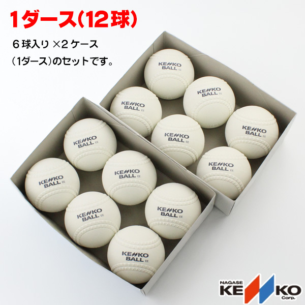 新規格対応 試合球 / ソフトボール 12インチ（旧3号球） ナガセケンコー 検定球 1ダース / ソフトボール 試合球 ゴムボール 中学 高校 一般  12球