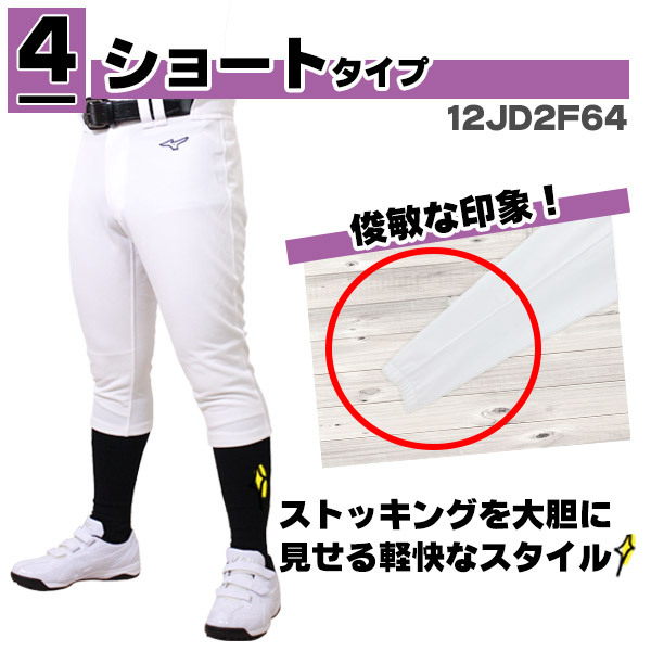ユニフォームパンツ / ミズノ 野球 ユニフォームパンツ レギュラー ショート SS〜2XO 練習着 野球ズボン ユニホーム ソフトボール mizuno