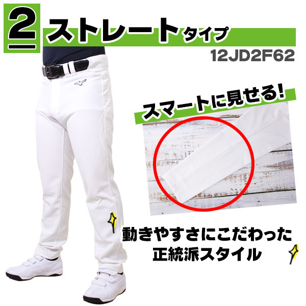 ミズノ　ベースボールユニホームパンツ Mサイズ 2枚セット MIZUNO 野球 ユニフォームパンツ ズボン 2枚セット ミズノ