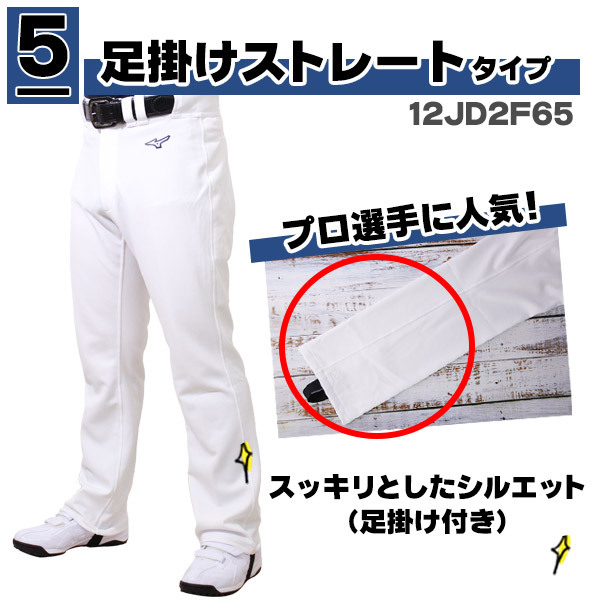 ユニフォームパンツ / ミズノ 野球 ユニフォームパンツ ロング ストレート バギー S〜2XO 練習着 野球ズボン ユニホーム ソフトボール mizuno