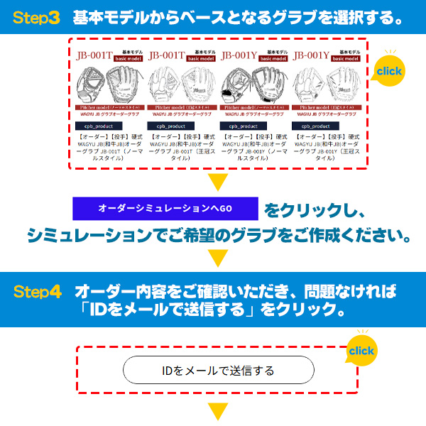 少年野球 グローブ / 和牛JB オーダーグラブ 少年軟式用 オーダー JB