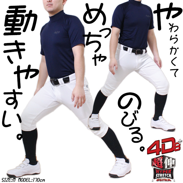 ユニフォームパンツ / ローリングス 野球 ユニフォームパンツ 4D レギュラー ショート S〜XO 練習着 試合用 野球ズボン ユニホーム Rawlings