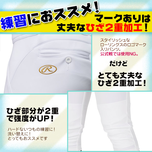 ユニフォームパンツ / ローリングス 野球 ユニフォームパンツ 4D レギュラー ショート S〜XO 練習着 試合用 野球ズボン ユニホーム Rawlings