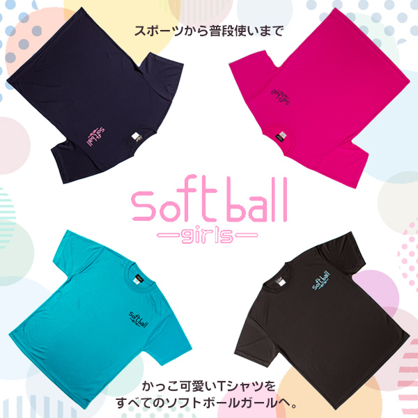 ソフトボール Tシャツ / ソフトボールガールズ ロゴTシャツ ソフトボール 女子 Tシャツ 半袖 文字Tシャツ 文字入り Softball Girls
