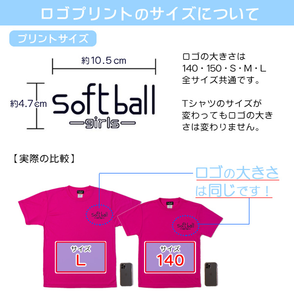 ソフトボール Tシャツ / ソフトボールガールズ ロゴTシャツ ソフトボール 女子 Tシャツ 半袖 文字Tシャツ 文字入り Softball Girls