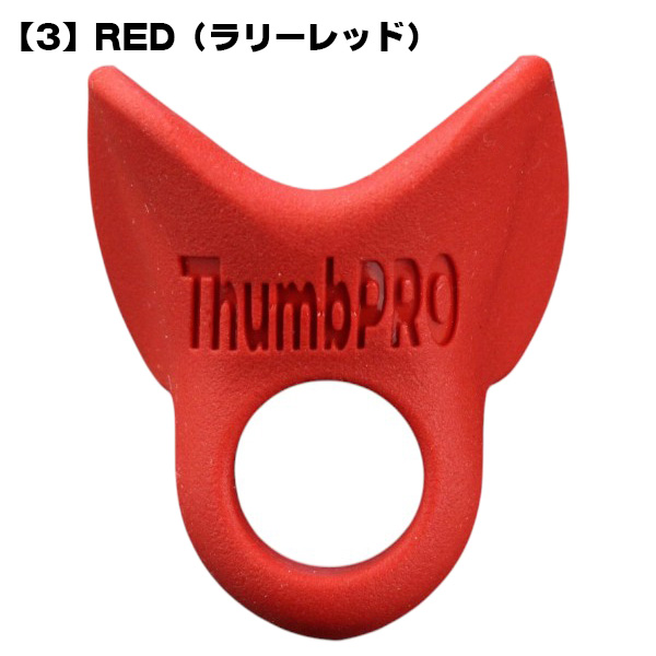 野球 親指用 プロテクター / THUMB PRO サムプロ サムガード