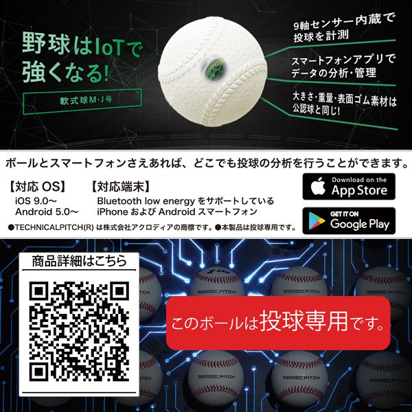 ナイガイ/SSK/テクニカルピッチ/軟式/M号サイズ/中学/高校/一般/球速