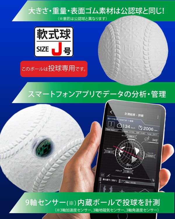 ナイガイ/SSK/テクニカルピッチ/J号サイズ/少年/球速/回転数/計測