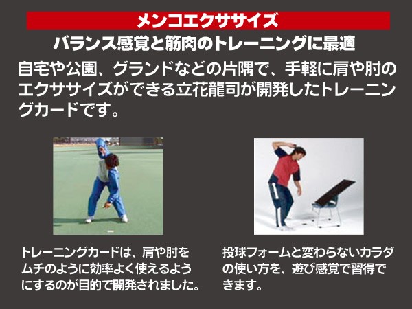 東大名誉教授監修トレーニンググッズ An introduction by Hiromichi Kobayashi, supervisor of 