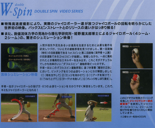 ベータエンドルフィン上達屋シリーズDVD【ジャイロボールの投げ方