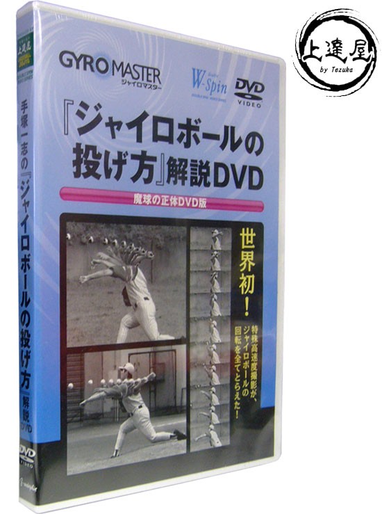 野球 DVD】上達屋 手塚一志シリーズ DVD 上達道場 バッティングの