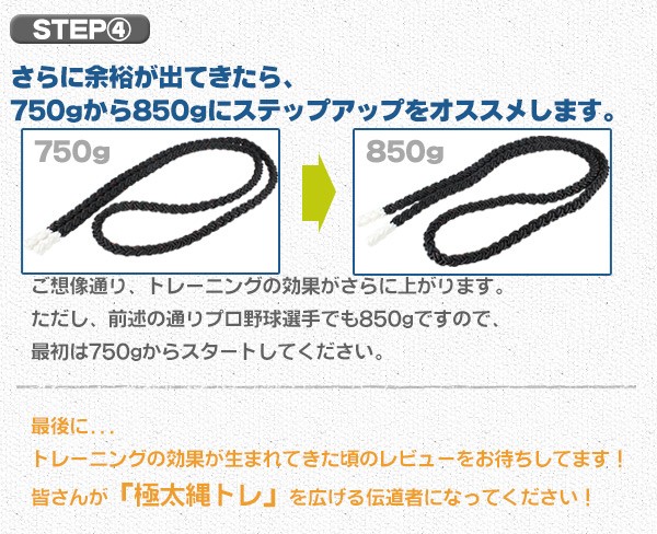 極太縄跳び/ステップアップセット/750g-850g/野球