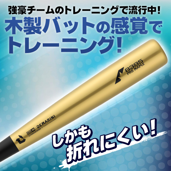 ディマリニ トレーニングバット コンポジットトレーニングバット