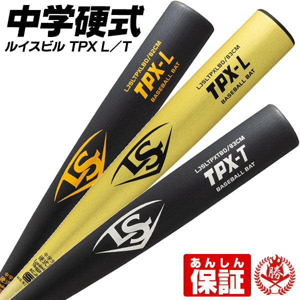 中学硬式バット / TPX ルイスビルスラッガー 中学 硬式 バット 軽量 金属 TPX 野球 中学生 wbl28860-70 :  wbl28860-70 : 野球用品 スポーツショップムサシ - 通販 - Yahoo!ショッピング