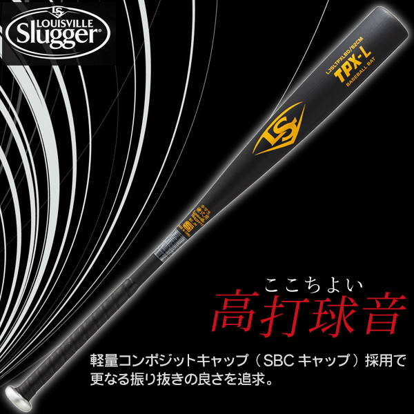 中学硬式バット / TPX ルイスビルスラッガー 中学 硬式 バット 軽量