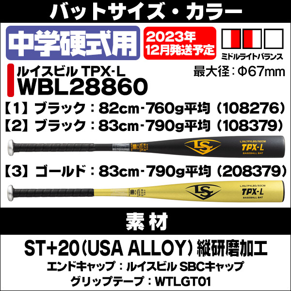 中学硬式バット / TPX ルイスビルスラッガー 中学 硬式 バット 軽量