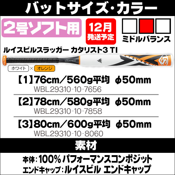 ルイスビルスラッガー 2号ソフトボールバット カタリスト3 TI