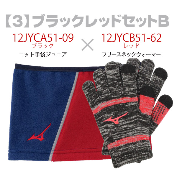MIZUNO（ミズノ） ネックウォーマー 防寒手袋 セット / ミズノ ネック 