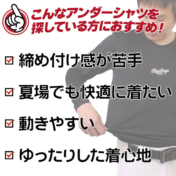 Rawlings（ローリングス） 野球 アンダーシャツ / ローリングス 長袖