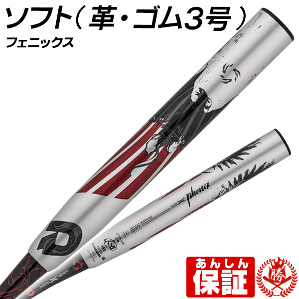ソフトボールゴム3号バットディマリニ・フェニックス liner_t-wtdxjsqpr