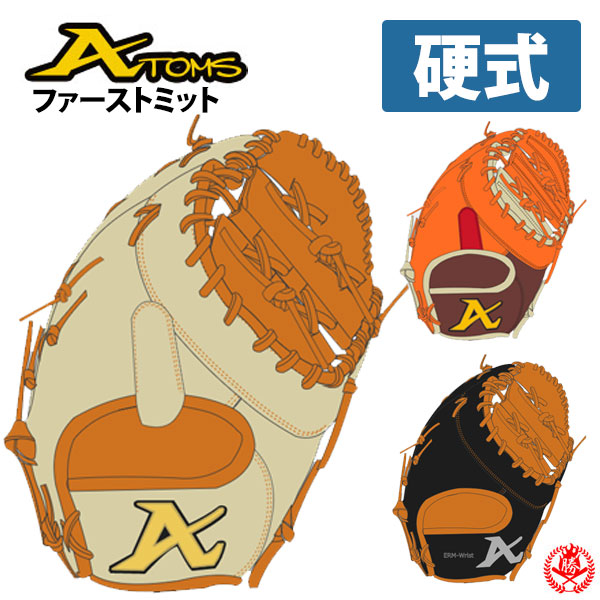 ATOMS 硬式野球グローブ ファーストミット ATOMS 野球 アトムズ 硬式 ファースト ミット NEO GLOBAL LINE