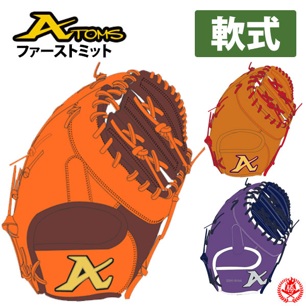 アトムズファーストミットユース用 Amazon | アトムズ 限定 少年 ジュニア ユース 硬式 ファースト