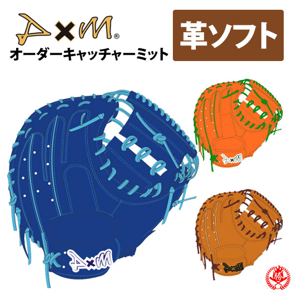 D×M ディーバイエム オーダーミット 硬式革使用 ソフトボール MADE IN